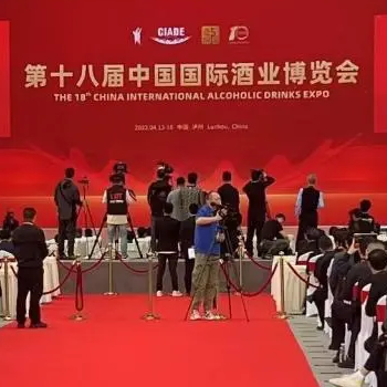 第十八届中国国际酒业博览会顺利闭幕