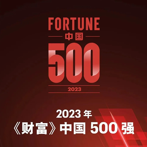 2023年《财富》中国500强发布，6家酒企上榜!
