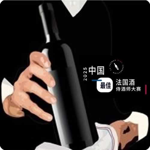 当专业邂逅文化的香气  第16届中国最佳法国酒侍酒师大赛圆满落幕