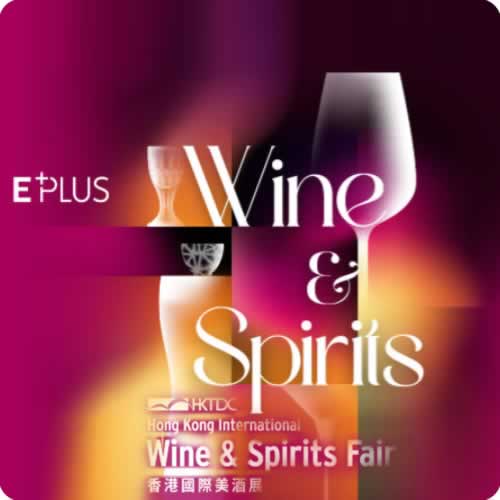 2025香港国际美酒展11月开幕