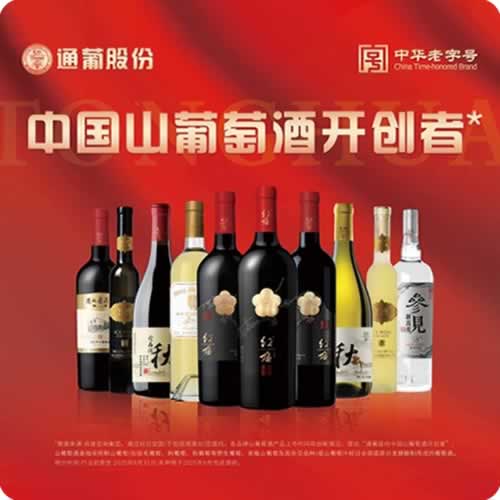 通葡股份揽获中国山葡萄酒开创者及中国冰酒开创者双项市场地位声明