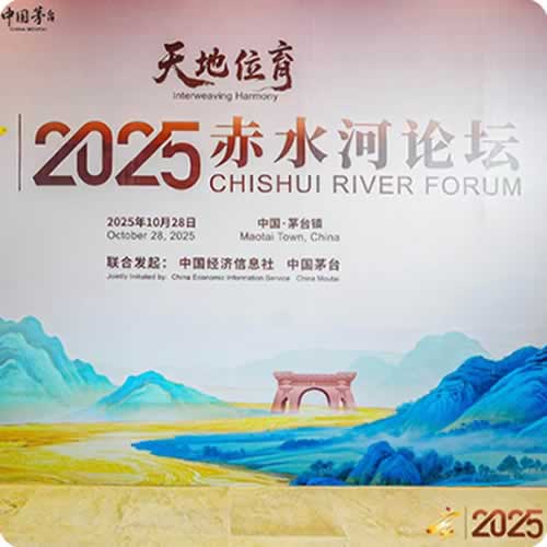 《世界酱香白酒核心产区（贵州・仁怀）可持续发展ESG报告》发布