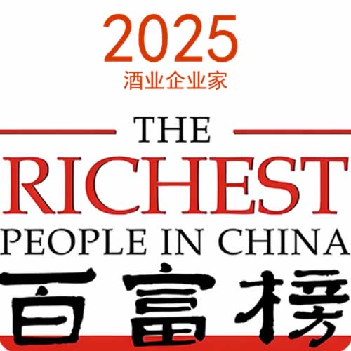 11位酒业企业家上榜2025胡润百富榜