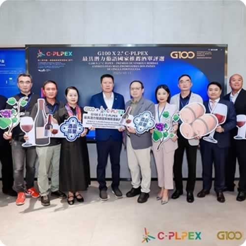 “G100 2025最具潜力葡语国家推荐酒单”正式公布