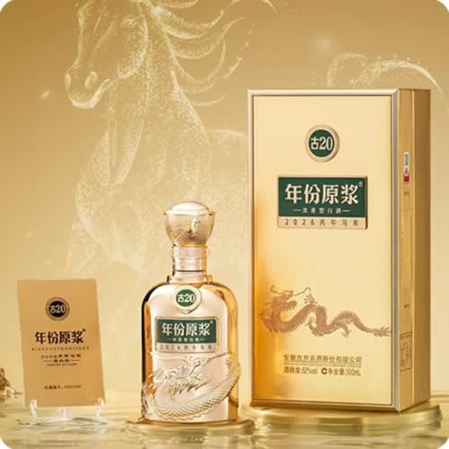 古20马年生肖纪念酒年份原浆上市