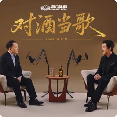 耿超VS胡歌：对酒当歌，燕京A10的深度解析