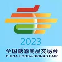 第108届全国糖酒商品交易会将于2023年4月12日-14日在成都举办