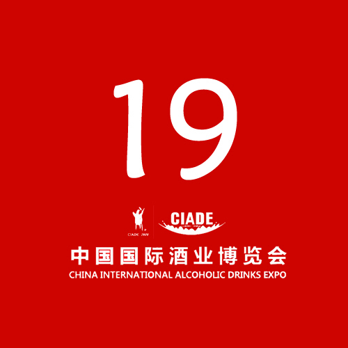 第110届全国糖酒会