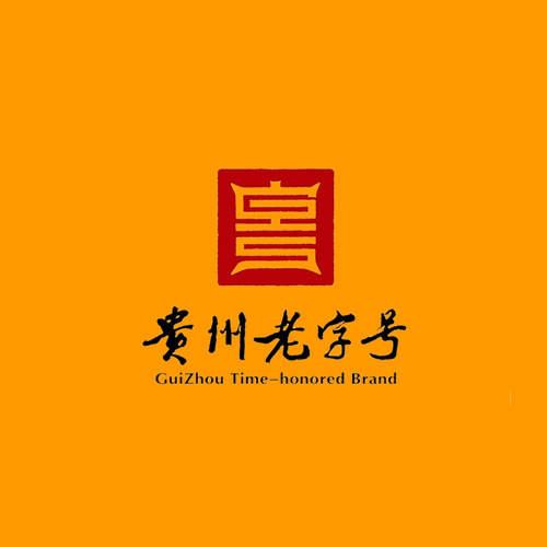 贵州公布第六批“贵州老字号，五个酒品牌入选