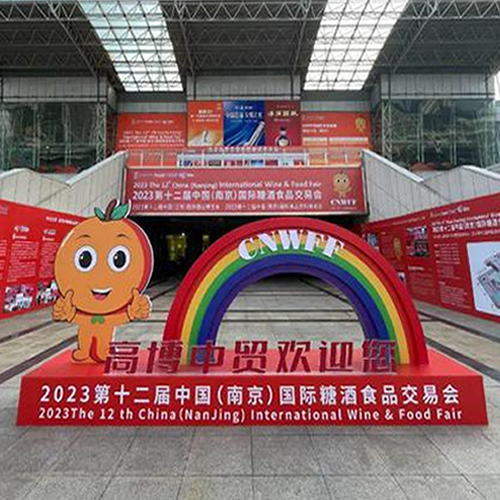 第十二届南京国际糖酒会盛大开幕！