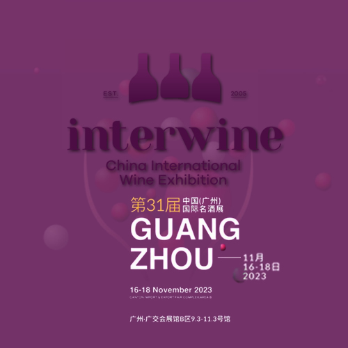 第31届中国(广州)国际名酒展