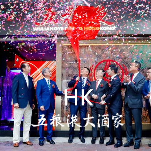 五粮液大酒家香港中餐厅开业！