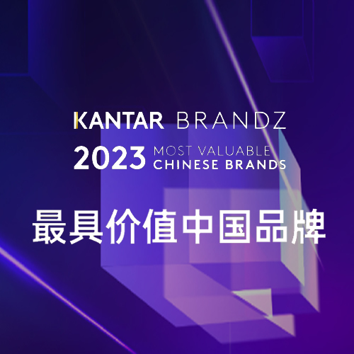 2023最具价值中国品牌100强发布，11个酒类品牌上榜
