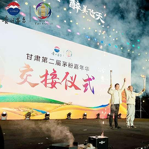 梦回敦煌 醉美飞天 2023甘肃茅粉嘉年华在敦煌举行