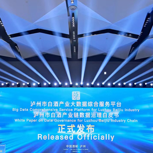 泸州市正式发布白酒产业大数据综合服务平台