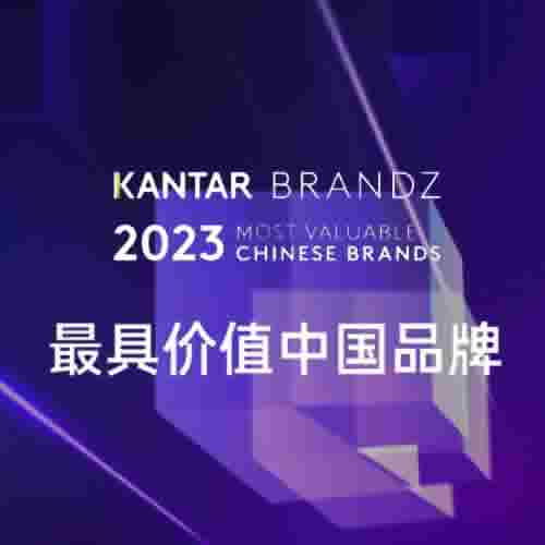 2023最具价值中国品牌100强发布，11个酒类品牌上榜