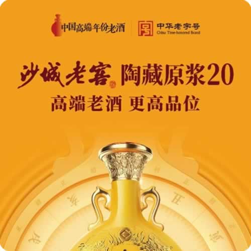 沙城老窖发布中国高端年份老酒，以战略大单品诠释“高端品位”