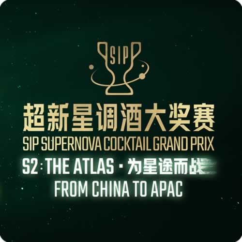 保乐力加第二届SIP超新星调酒大奖赛重磅开启  呈现瞩目调酒竞技舞台，见证新生代调酒师“为星途而战”