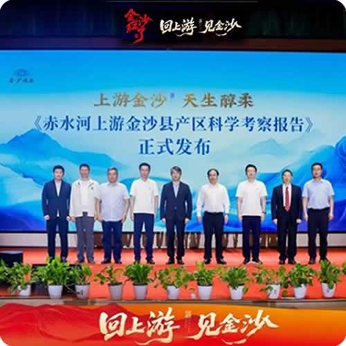 回上游·见金沙：2025“金沙红了”红高粱节圆满收官，金沙酒业以上游精神续写醇柔酱香新篇章