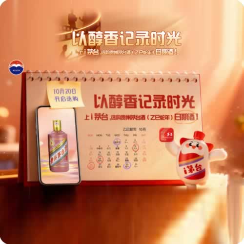 蛇年生肖茅台酒将在i茅台采用“按生产日期销售”模式进行销售