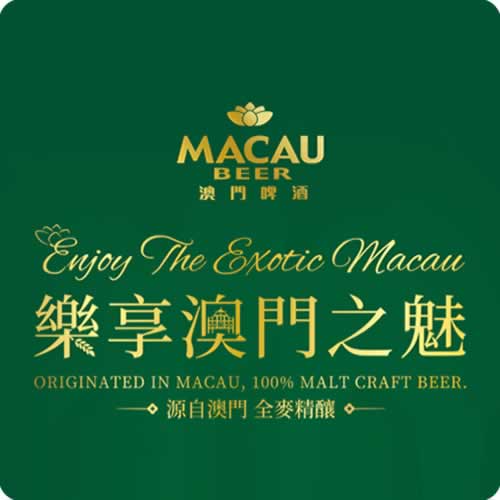 澳门生啤双绝，解锁别样啤酒世界