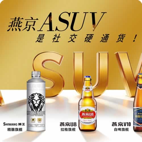 “六层递进”，燕京啤酒高端化进程一马当先
