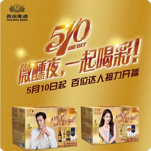 深耕510品牌IP：百位主播全域联动，燕京啤酒夯实国民啤酒品牌力
