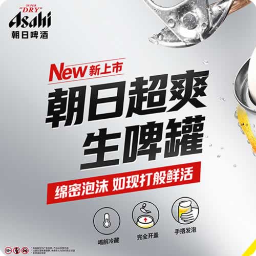Asahi Super Dry朝日啤酒标志性朝日超爽生啤罐登陆中国大陆 携手全能艺人HENRY LAU 刘宪华开启新品首发