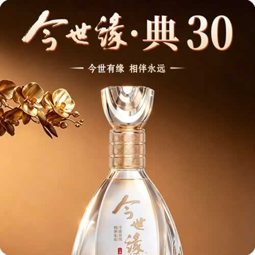 今世缘品牌创立三十周年庆暨今世缘·典30上市发布会举行