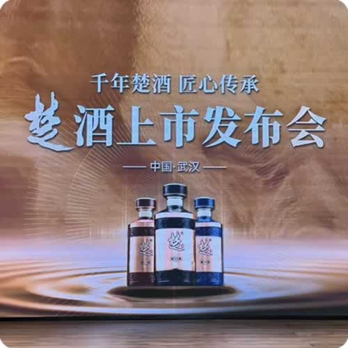 楚园春楚酒新品首发