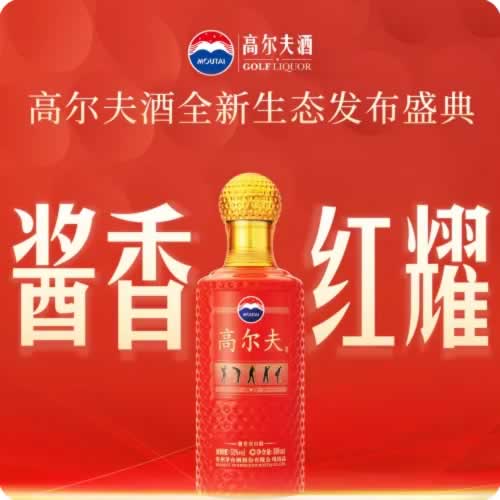 高尔夫酒全新生态发布盛典·郑州站圆满举行