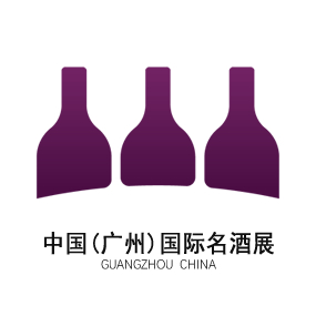 中国(广州)国际名酒展