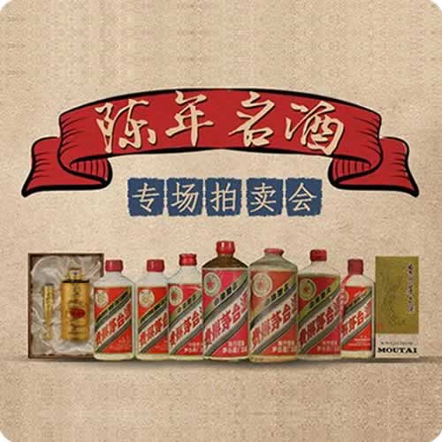 上海国拍面向全国开启陈年茅台拍品征集