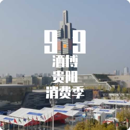 贵州官方将发放300万白酒消费券