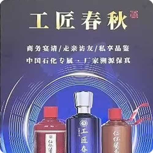仁怀酱香酒·工匠春秋亮相第九届易享节发布会
