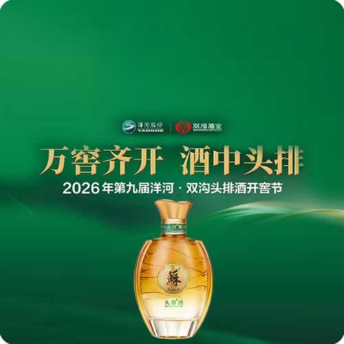 洋河“金头排”即将上新