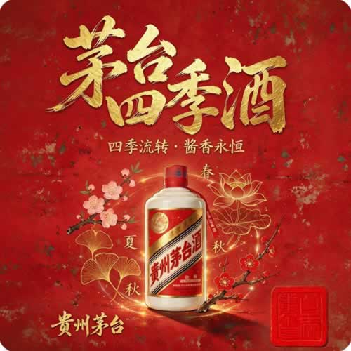 茅台四季酒即将发布