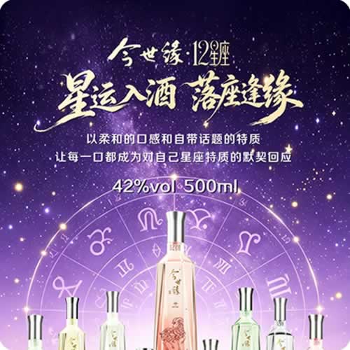 今世缘旅游景区见证12星座新品盛大发布