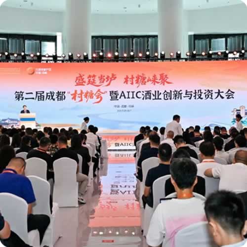 秦书尧出席第二届成都“村糖会”暨AIIC酒业创新与投资大会