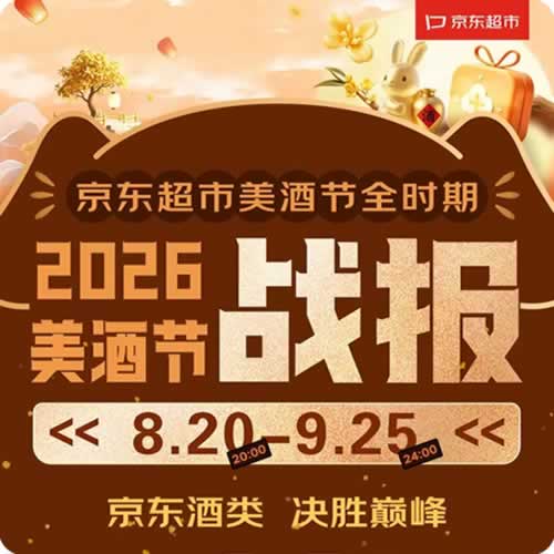 京东发布美酒节全周期战报