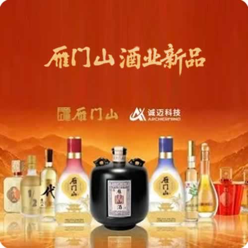 雁门山酒业新品发布