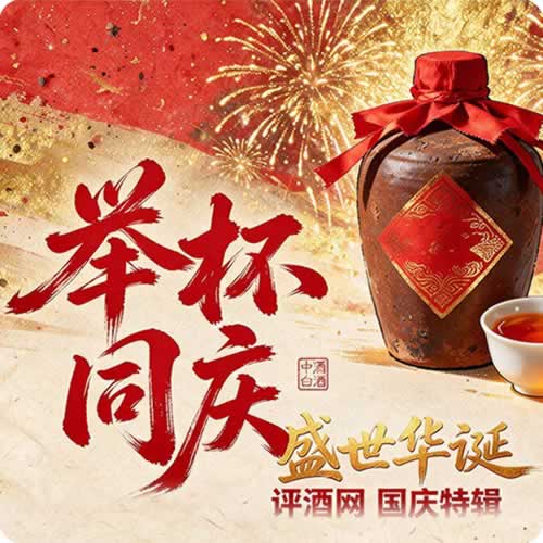 杯酒敬华诞：以酒为媒，共庆家国同欢
