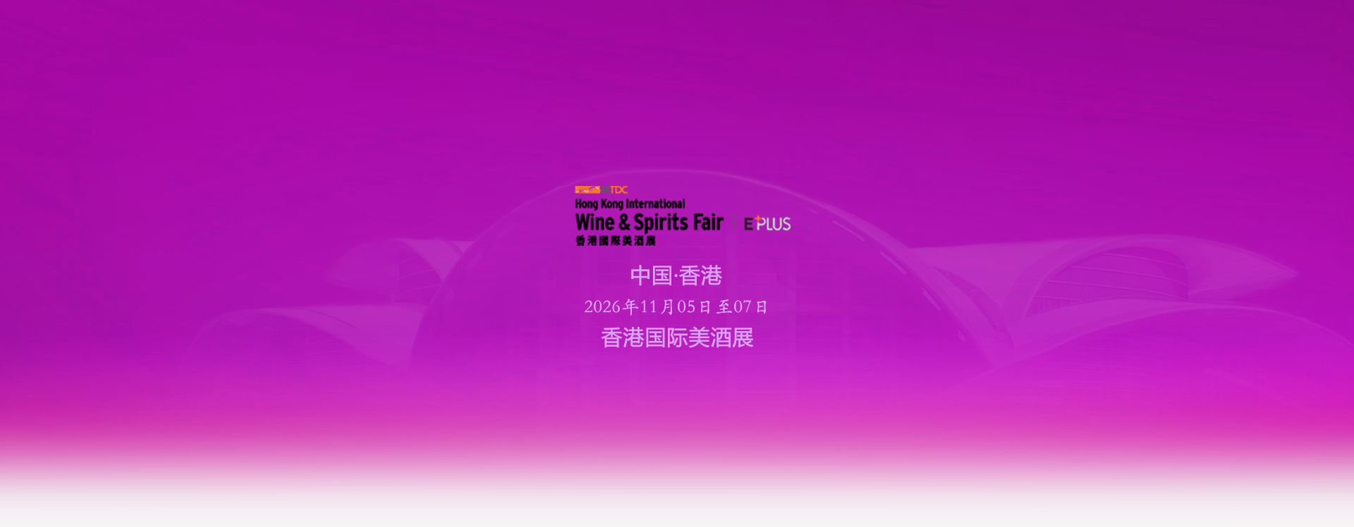 香港国际酒展