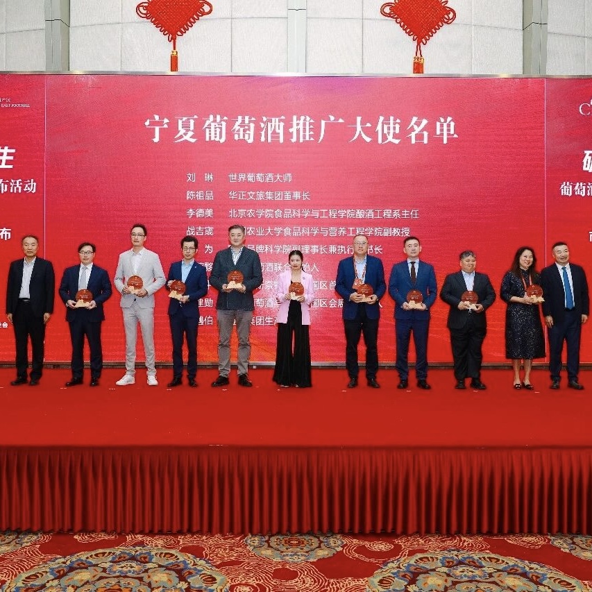 宁夏葡萄酒推广大使及推荐官名单
