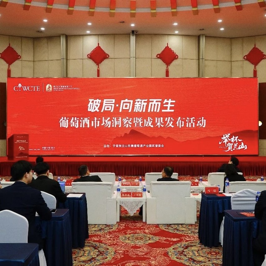 国际葡萄酒产品品牌榜发布