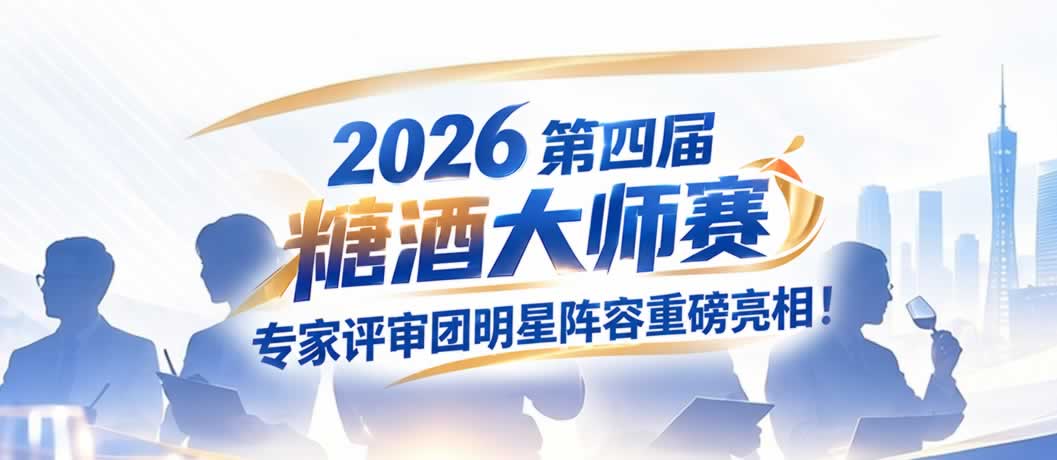 2026糖酒大师赛专家评审团名单