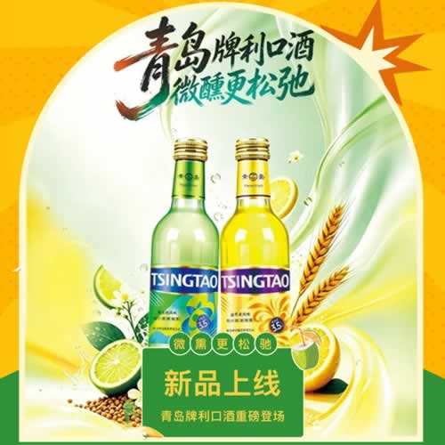 青岛牌利口酒正式上市