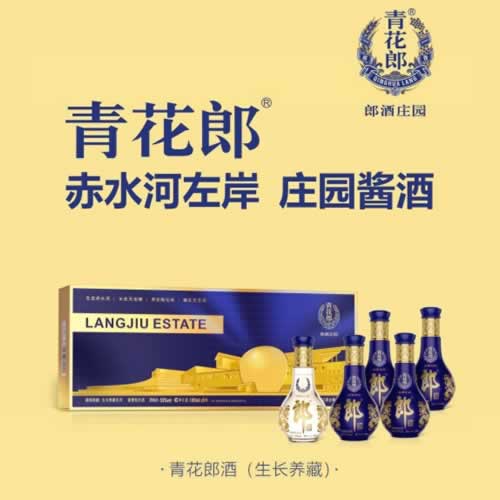 青花郎酒（生长养藏） 正式发布